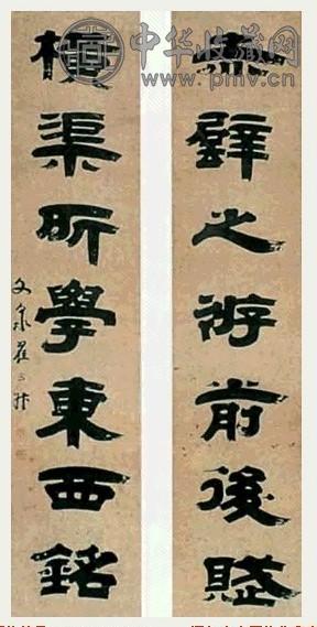 翟云昇 书法 七言联