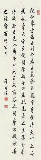 陈宝琛 书法 立轴 水墨纸本