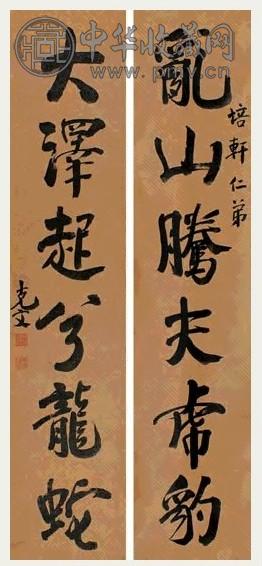 袁克文 行书六言 对联 洒金笺本