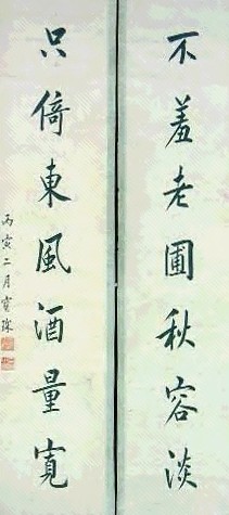 陈宝琛 书法对联 立轴 水墨纸本