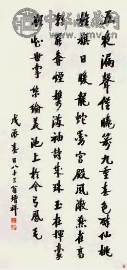 樊增祥 书法 立轴 纸本