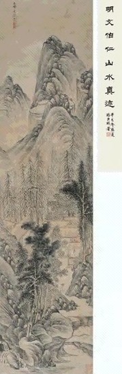 文伯仁 山水 立轴 设色纸本