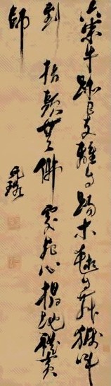 倪元璐 行书 立轴 绢本