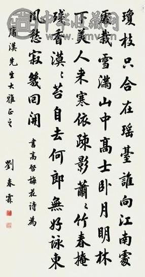 刘春霖 书法 立轴 纸本