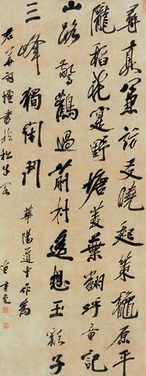 笪重光 行书 轴 纸本