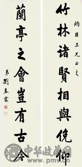 刘春霖 书法对联 立轴 水墨纸本