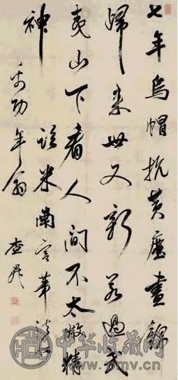 查昇 行书七言诗 立轴 水墨纸本