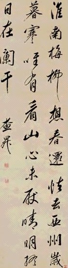 查昇 行书 立轴 纸本