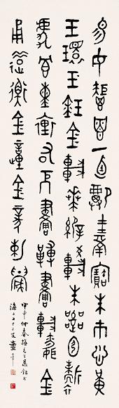 童大年 临毛公鼎铭文 立轴 水墨纸本