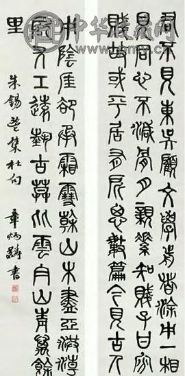 章炳麟 篆书 四屏 水墨纸本