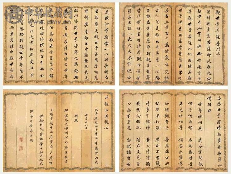 查昇 康熙丙戌(1706年)作 观世音菩萨普门品 册页(19开) 水墨绢本