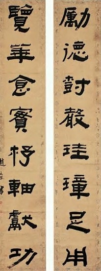 赵之琛 八言隶书对联 立轴 水墨冷金笺