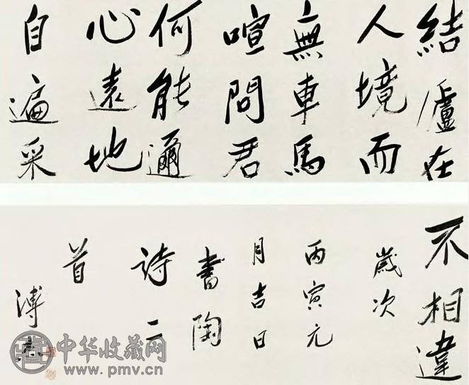 溥杰 行书 手卷 水墨纸本