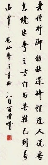 樊增祥 书法 立轴 水墨纸本