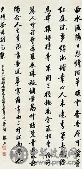 樊增祥 近现代 行书 轴