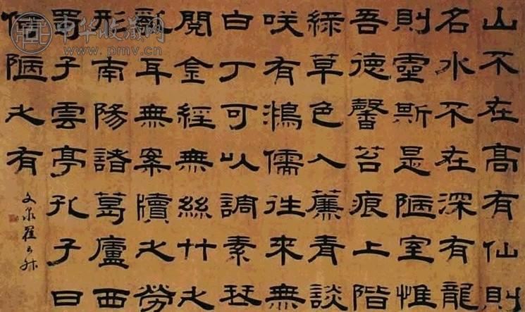 翟云昇 书法 幅