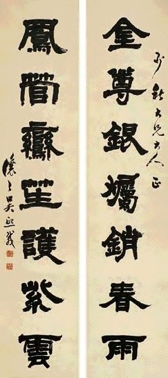 吴熙载 隶书七言联 立轴 纸本