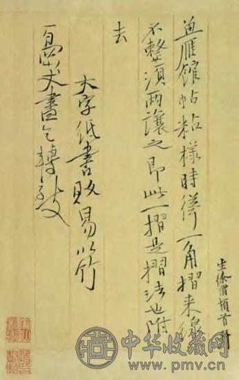明中期 徐渭书札