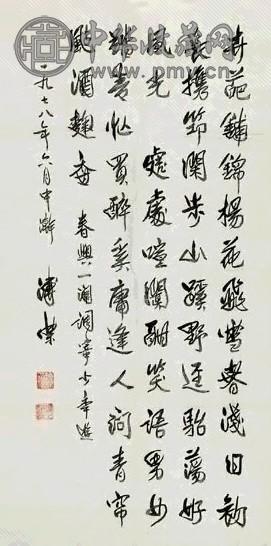 溥杰 书法 镜心 纸本