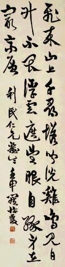 罗复堪 书法 轴 纸本水墨