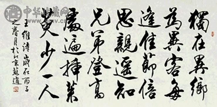 苏适 书法 镜心 水墨纸本