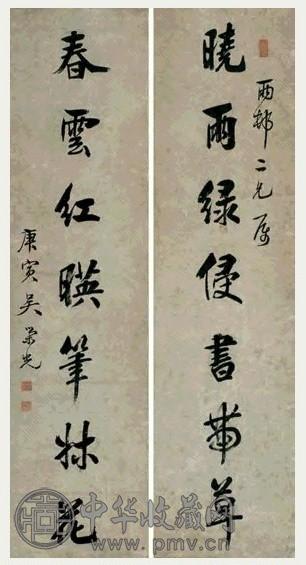 吴荣光 行书七言联 立轴 纸本