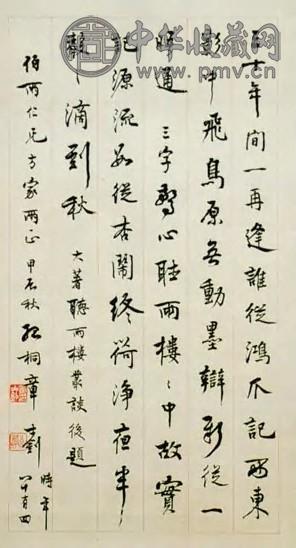 近现代 章士钊 行书 轴