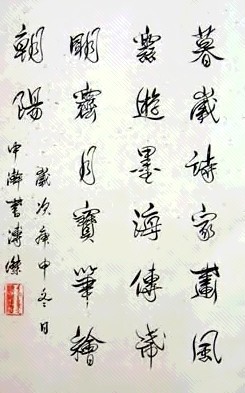 溥杰 书法 立轴 水墨纸本