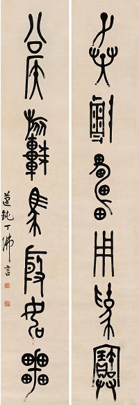 丁佛言 篆书六言联 立轴 纸本