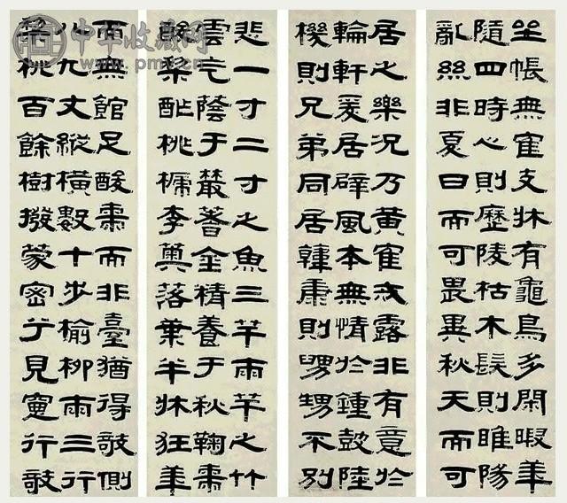 清 翟云昇 隶书 十二屏