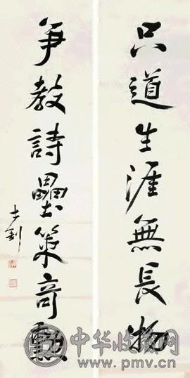 章士钊 行书七言联 镜心 纸本