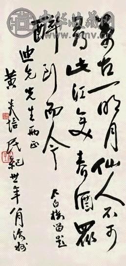 黄炎培 草书 立轴 水墨纸本
