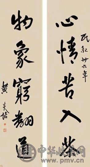 黄炎培 1947年作 书法 条屏 纸本