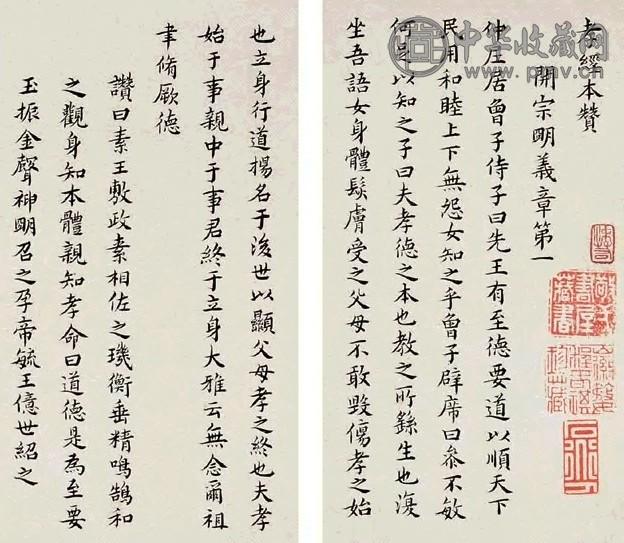 明黄道周撰 黄道周真迹