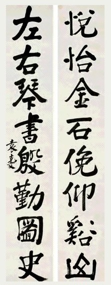 近现代 袁克文 楷书 八言联