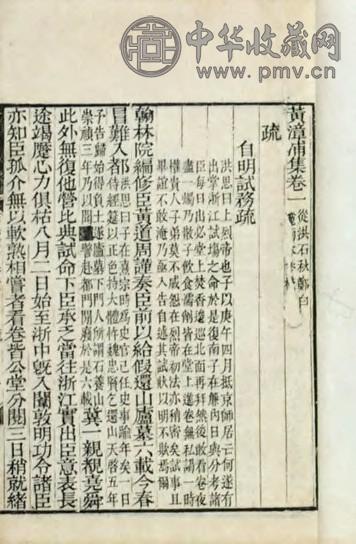 清道光 黄道周集