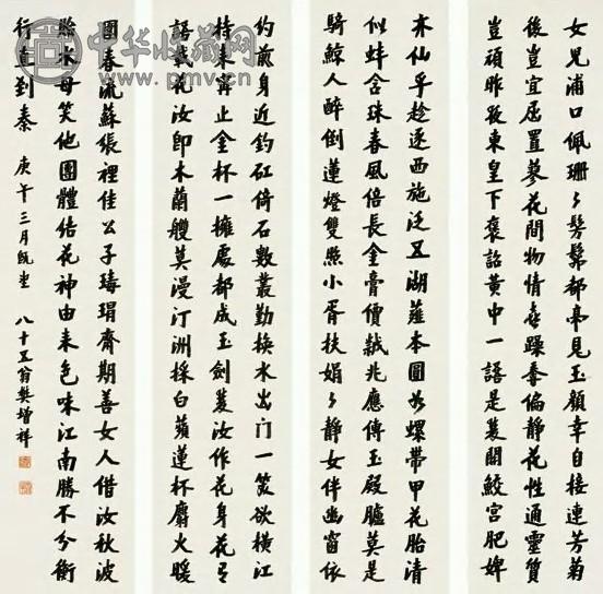 樊增祥 1930年作 行书四屏七言诗 镜心 纸本