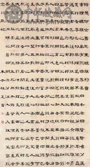 清 桂馥 隶书 轴