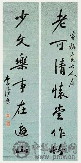 清 李世倬 行书 七言联