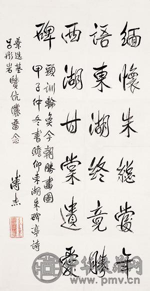 溥杰 书法 镜心 纸本