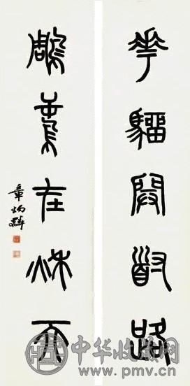 章炳麟 书法 对联 纸本水墨