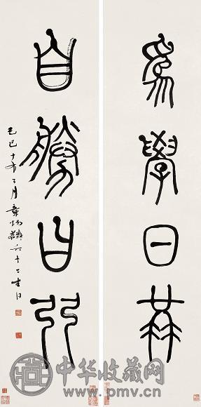 章炳麟 1929年作 篆书四言联 立轴 纸本