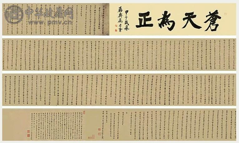 清 黄道周 书倪元璐墓志铭 卷