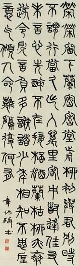 近现代 章炳麟 篆书五言 镜心