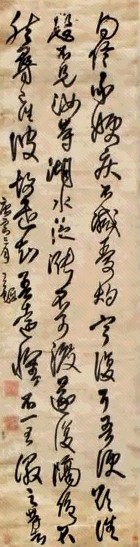 黄道周 书法 立轴 绫本