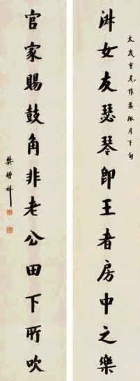 樊增祥 行书十二言对联 纸本