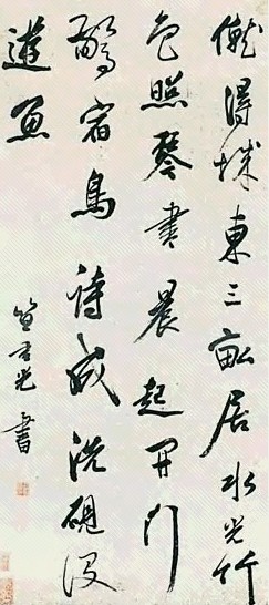 笪重光 行书七言诗 立轴 水墨纸本