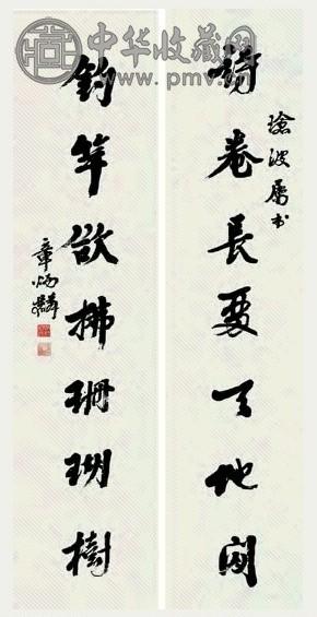 章炳麟 书法 对联 水墨纸本