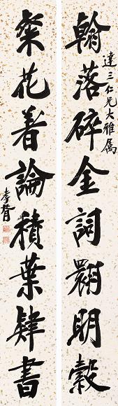 郑孝胥 行书八言联 对联 水墨洒金笺