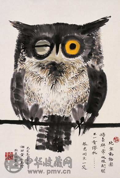 黄永玉 1989年作 北京动物园 立轴 设色纸本